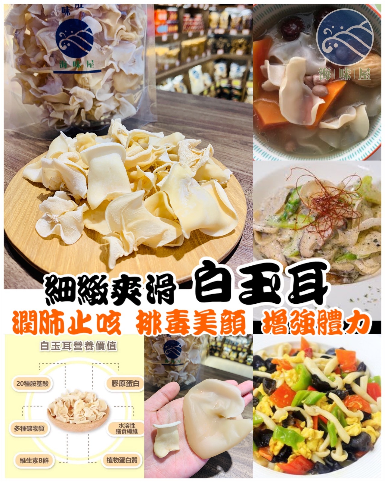 白玉耳（四両）