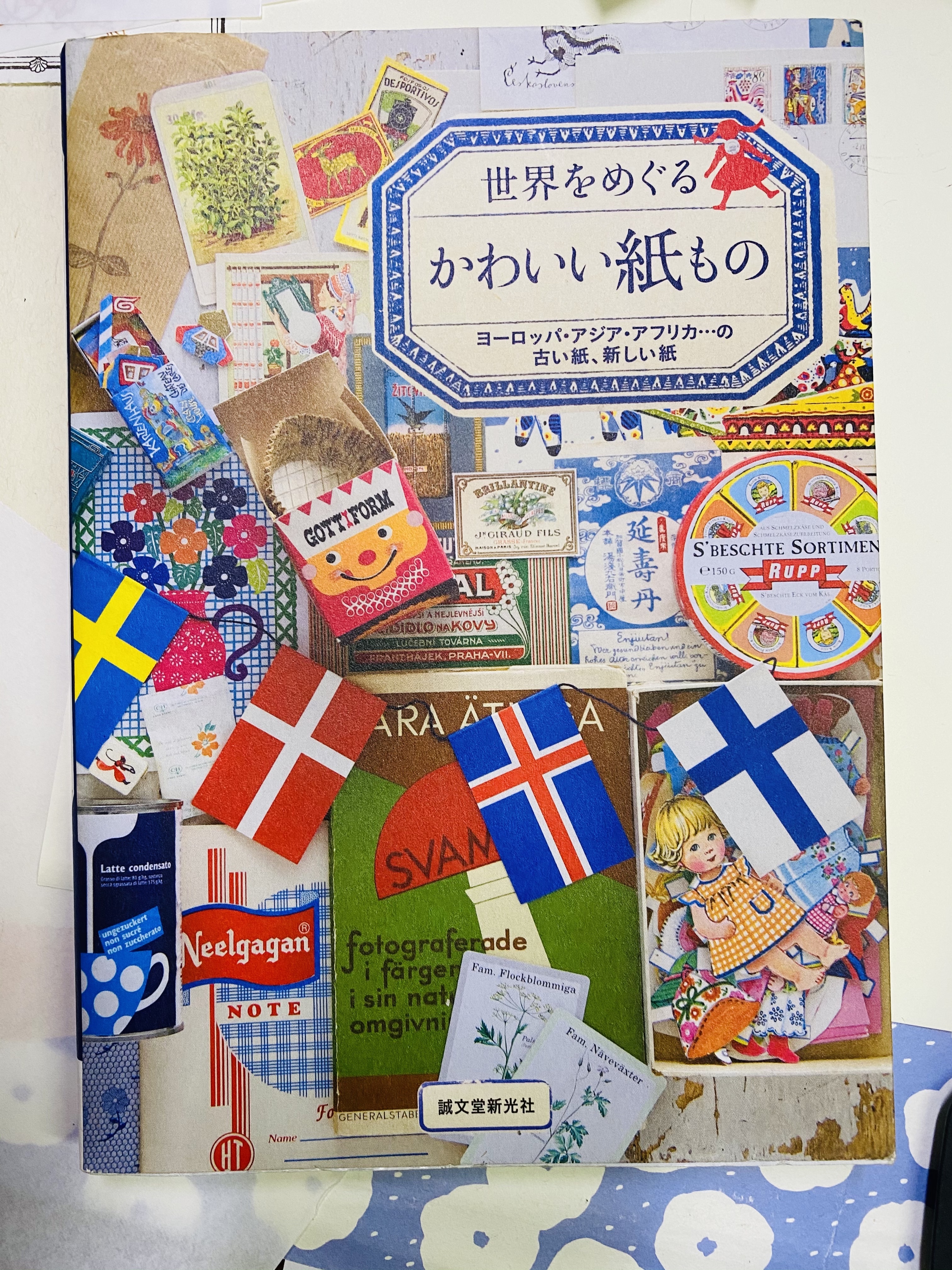 [二手書]世界をめぐる かわいい紙もの: ヨーロッパ、アジア、アフリカ…の古い紙、新しい紙