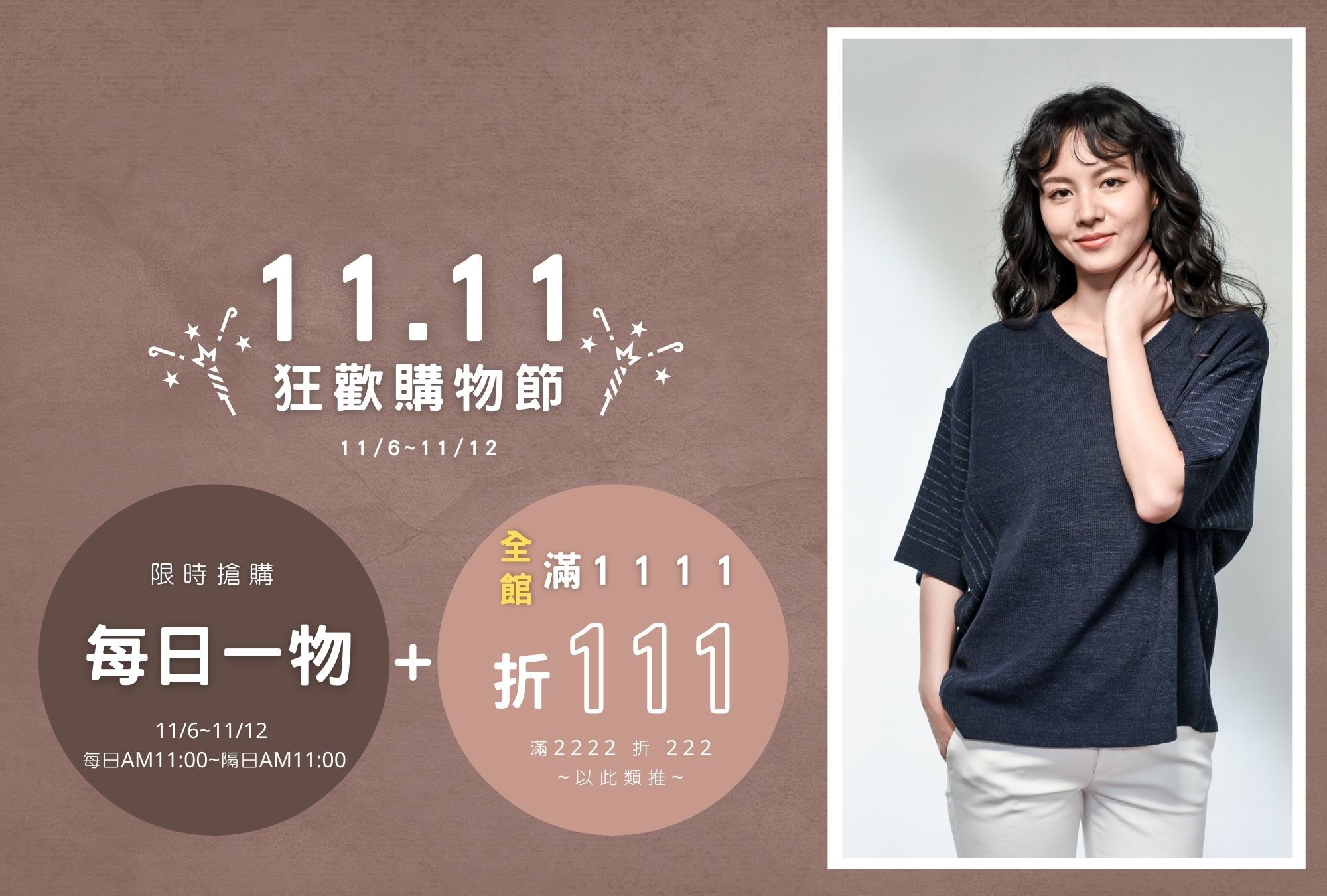 1111購物節活動