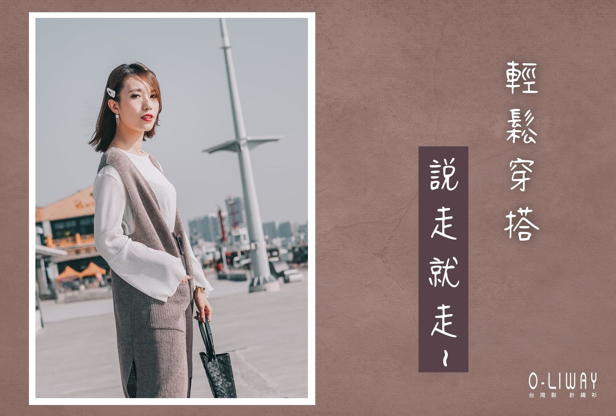 修身開襟背心穿搭推薦