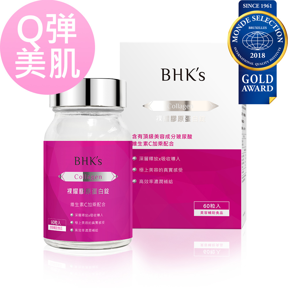 BHK's裸耀膠原蛋白錠可提升皮膚彈性,保持細嫩