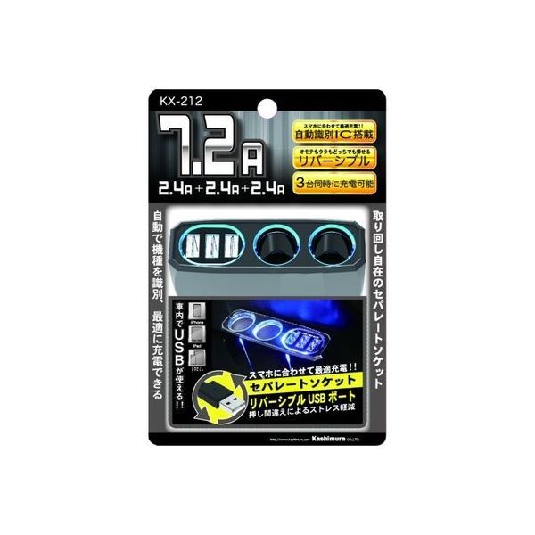 KASHIMURA - KX-212 雙直流插座/ 3 USB端口擴展插座(車用)-(香港行貨)