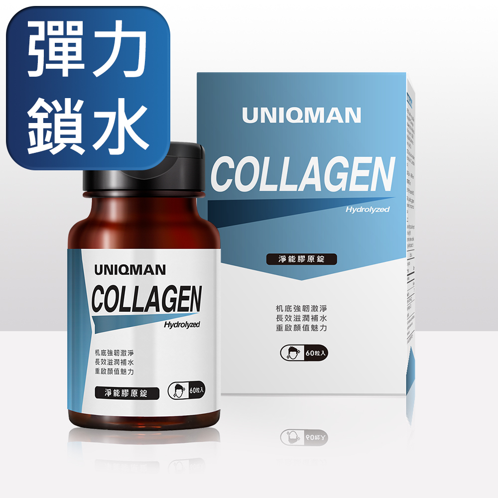 UNIQMAN 淨能膠原錠有效改善男性肌膚鬆弛粗糙及細紋問題