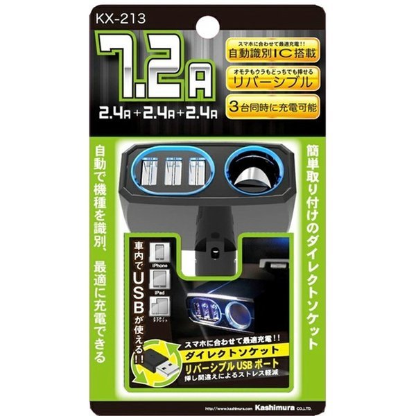 KASHIMURA - KX-213汽車用一拖一點煙器一拖三USB充電器分插(香港行貨)