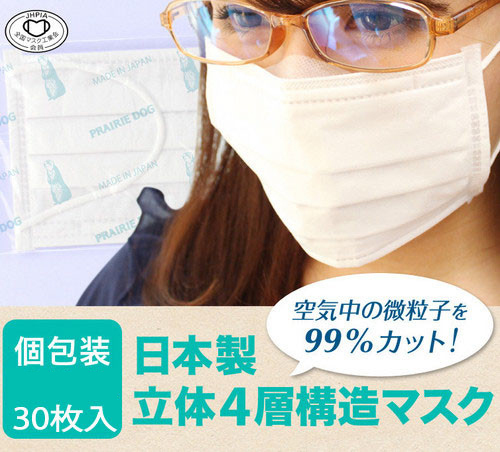 [日本製] 四層無紡布口罩 (盒裝30枚獨立包裝)