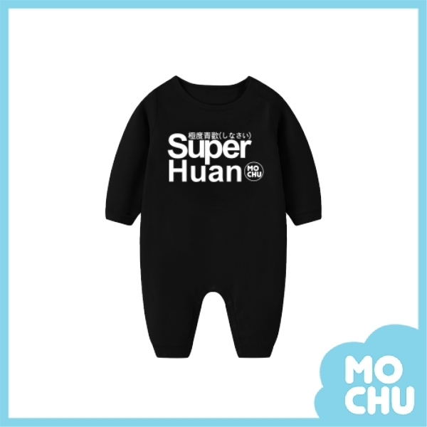 極度青歡長袖連身衣