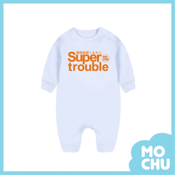 極度麻煩長袖連身衣