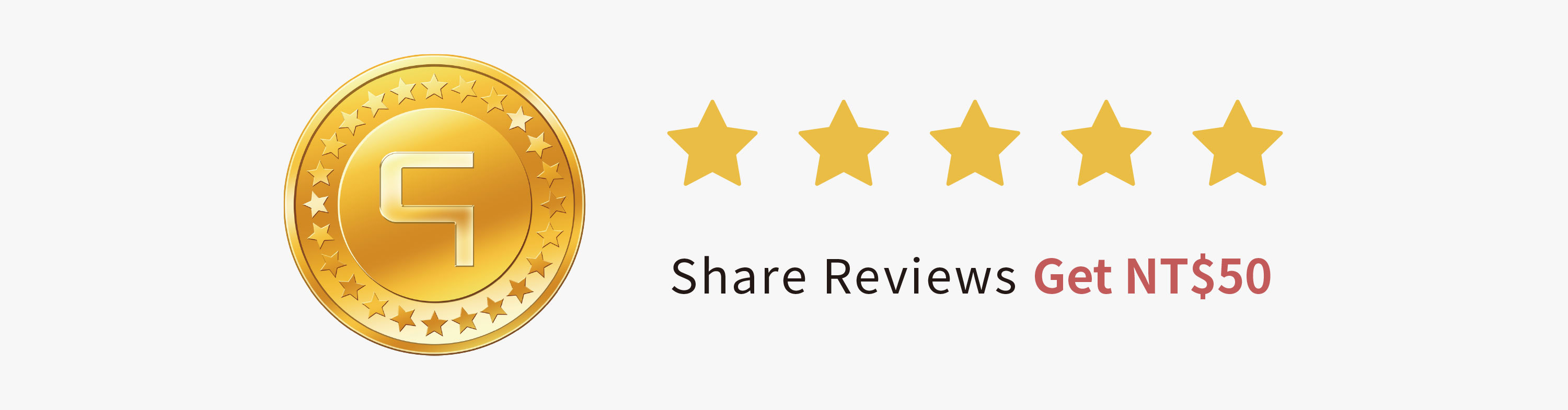 評價送購物金英文