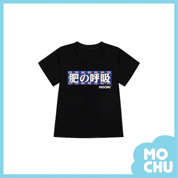 鬼滅肥之呼吸短袖上衣