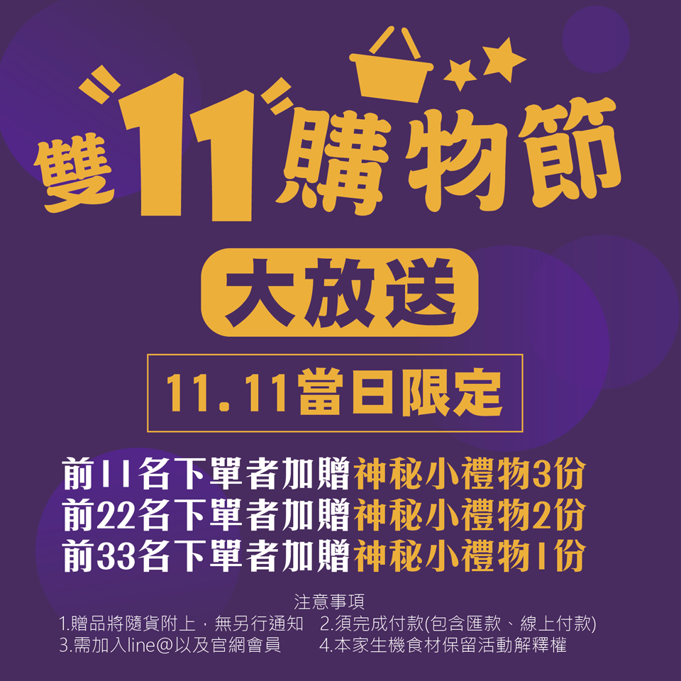 雙11,購物節,光棍節,雙十一,超殺優惠