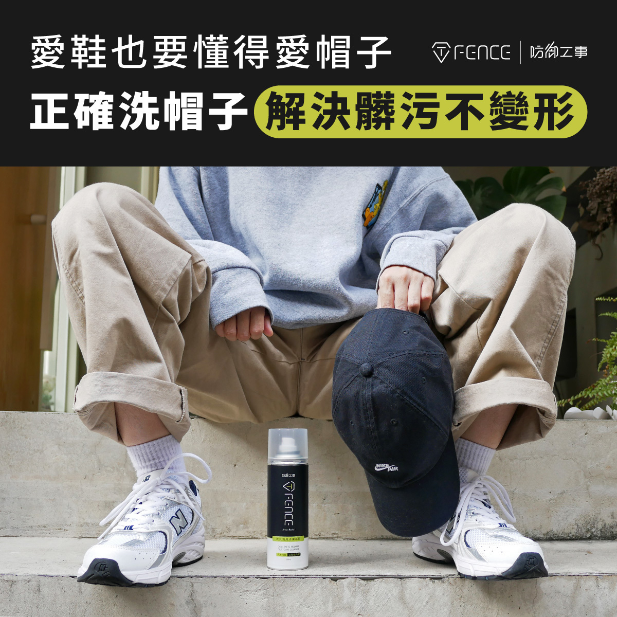 乾洗帽子清潔步驟