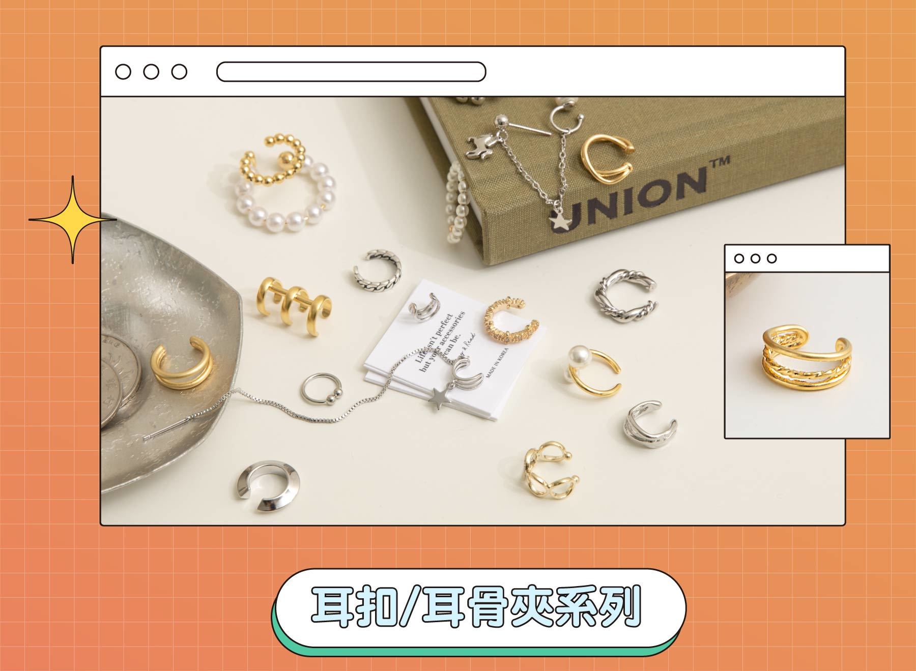 雙11狂歡！耳扣單品推薦