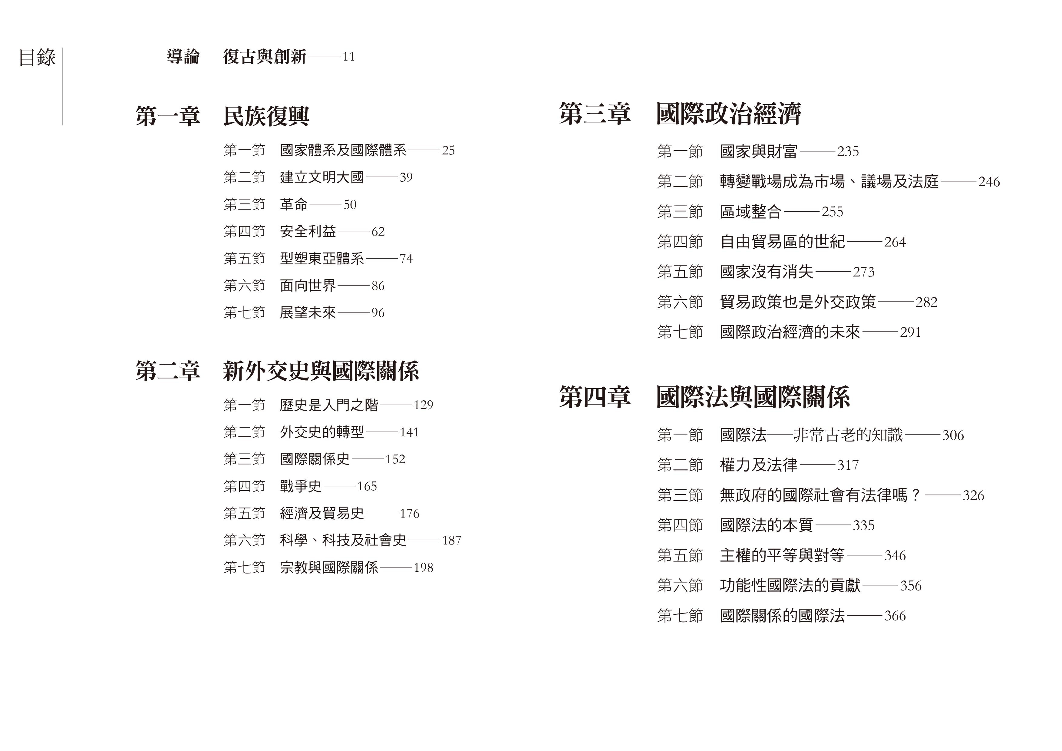 林碧炤《面向新世界：國際關係的復古與創新》【已絕版】