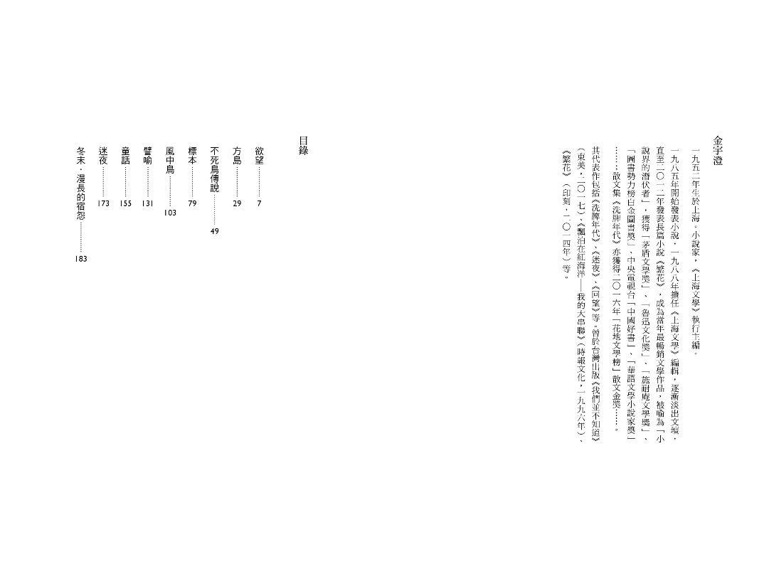 金宇澄《金宇澄作品選輯：輕寒．方島．碗》
