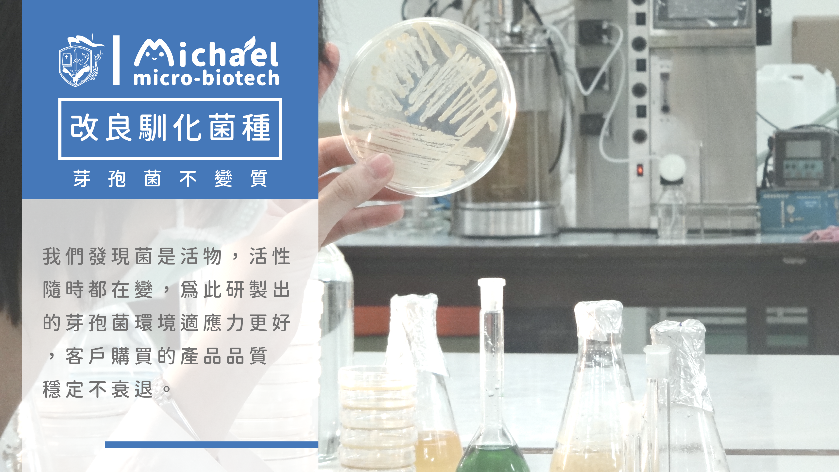 米家樂,益汝寧,芽孢菌