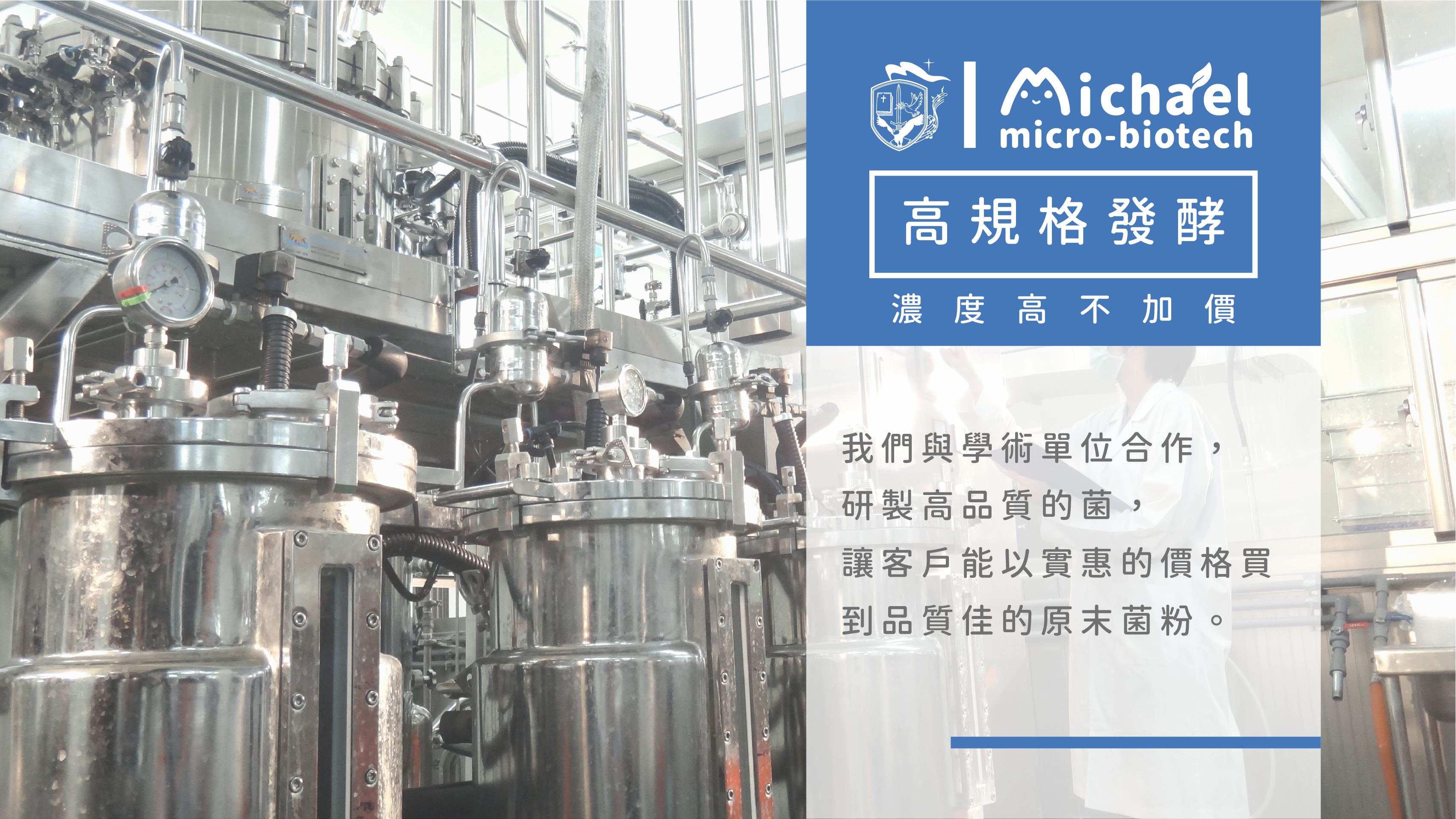 米家樂,發酵,菌粉,納豆菌,芽孢菌