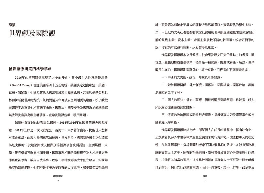 林碧炤《迎接新世紀：文明社會的世界觀與國際觀（上）》