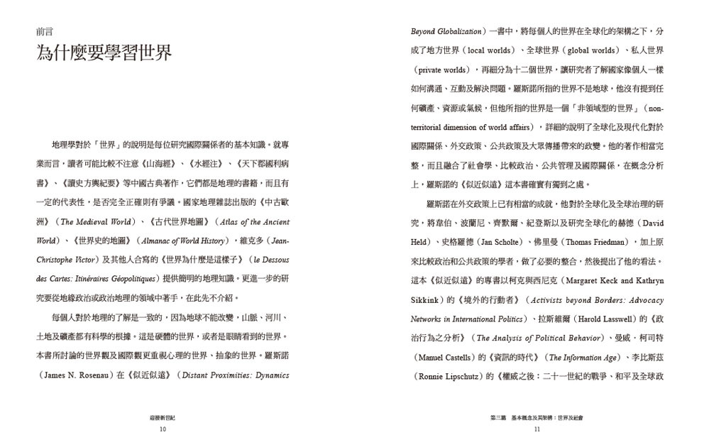 林碧炤《迎接新世紀：文明社會的世界觀與國際觀（下）》