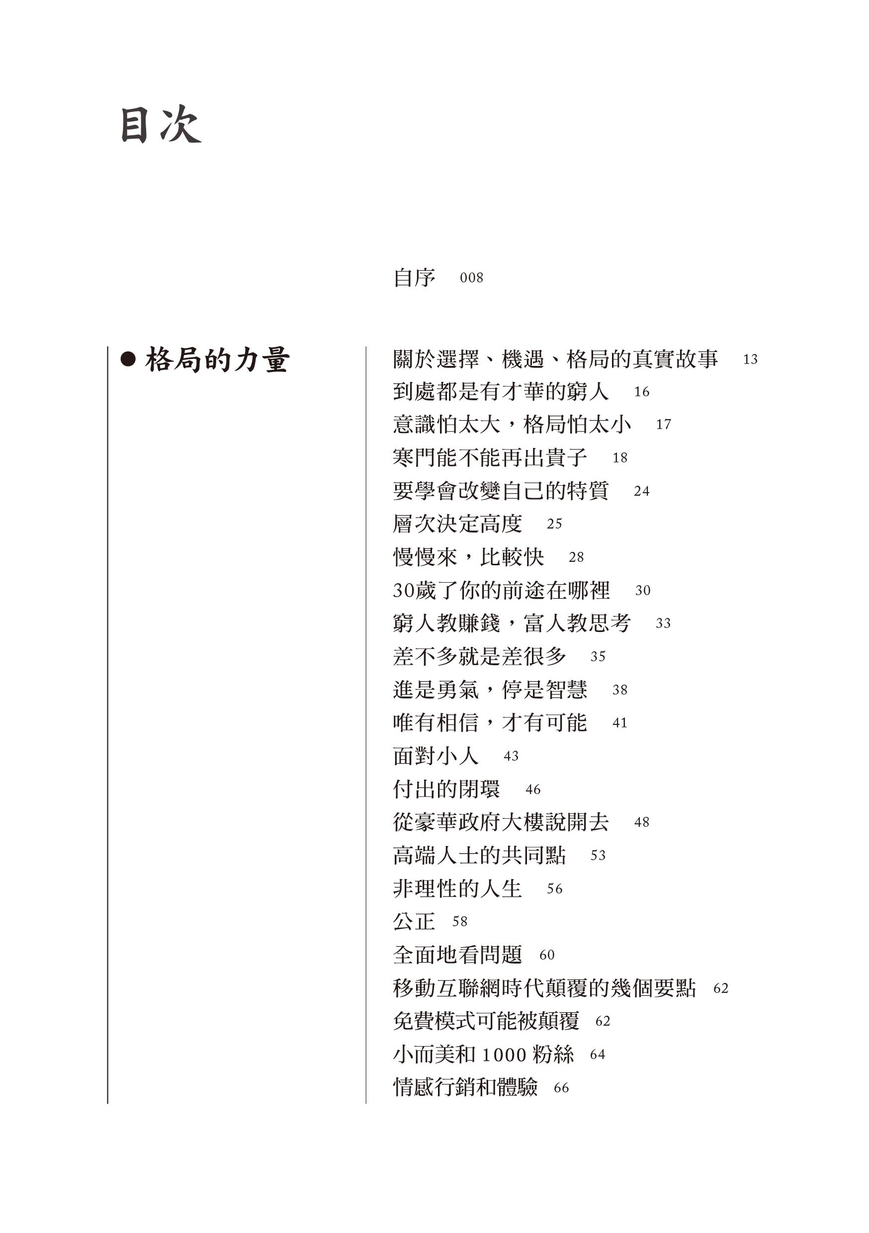 宗寧《格局逆襲：普通人的致勝之道》