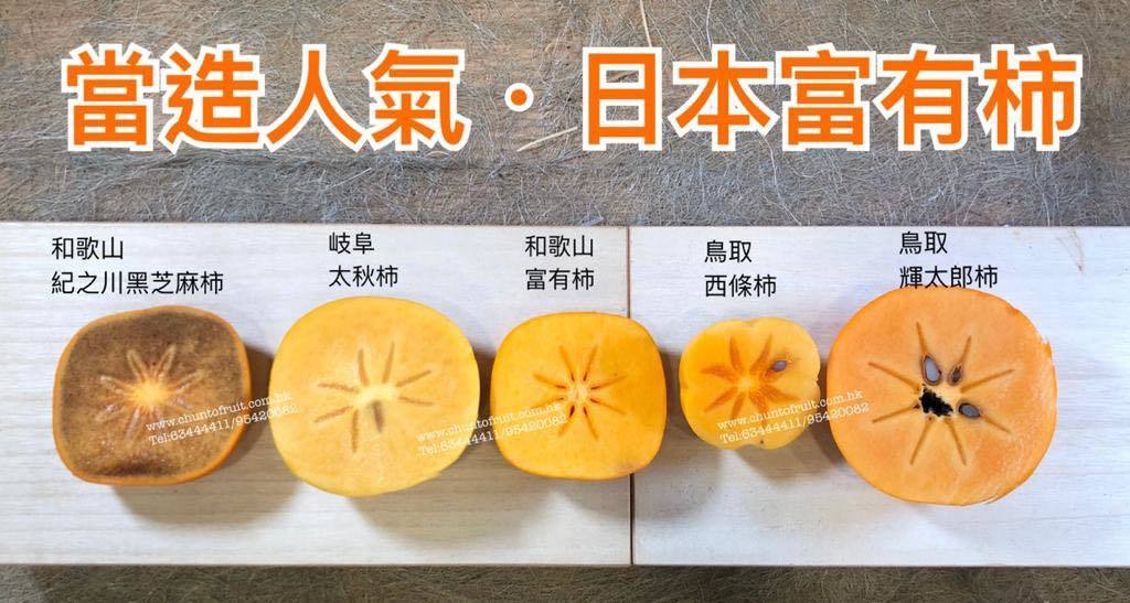 水果教室 秋風起 食咩水果好 梗係要食柿