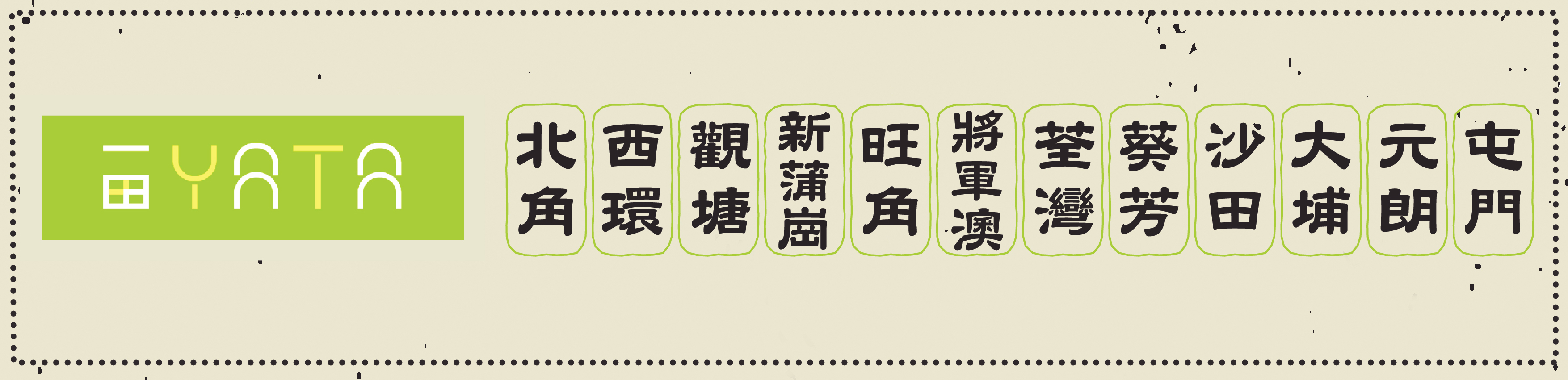 仁和號老陳皮冰糖燉檸檬的一田超級市場銷售點