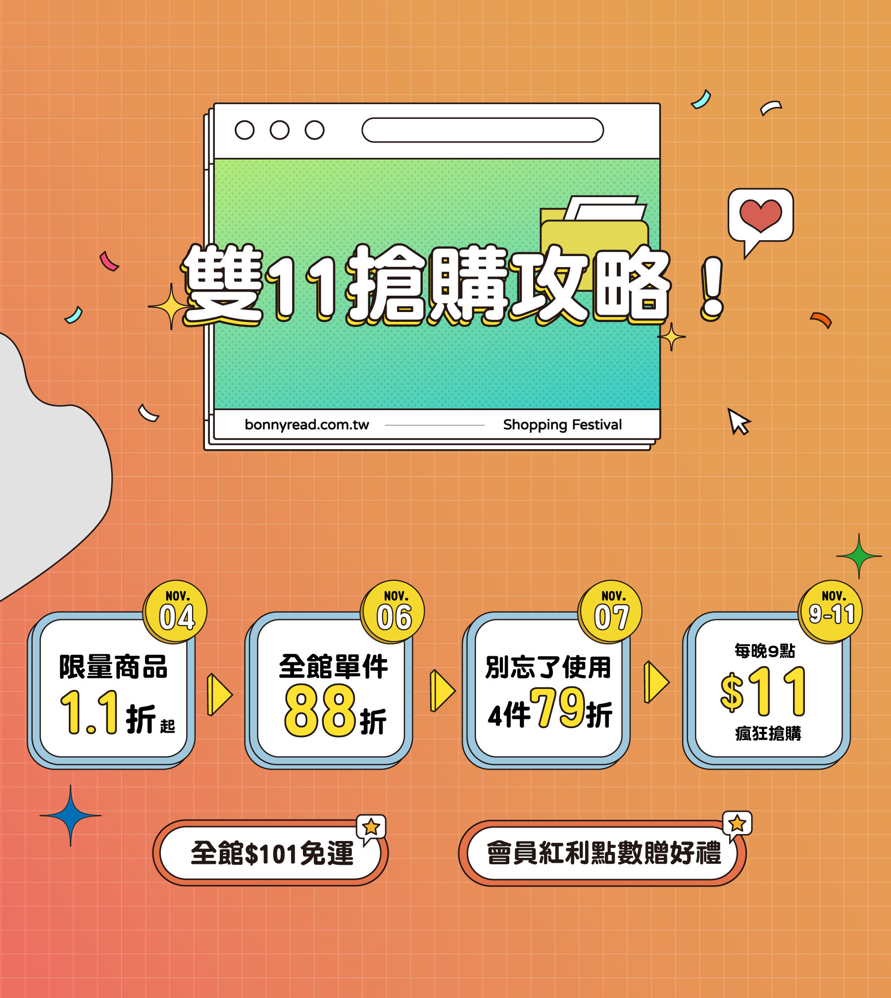 雙11狂歡！精選系列1.1折起