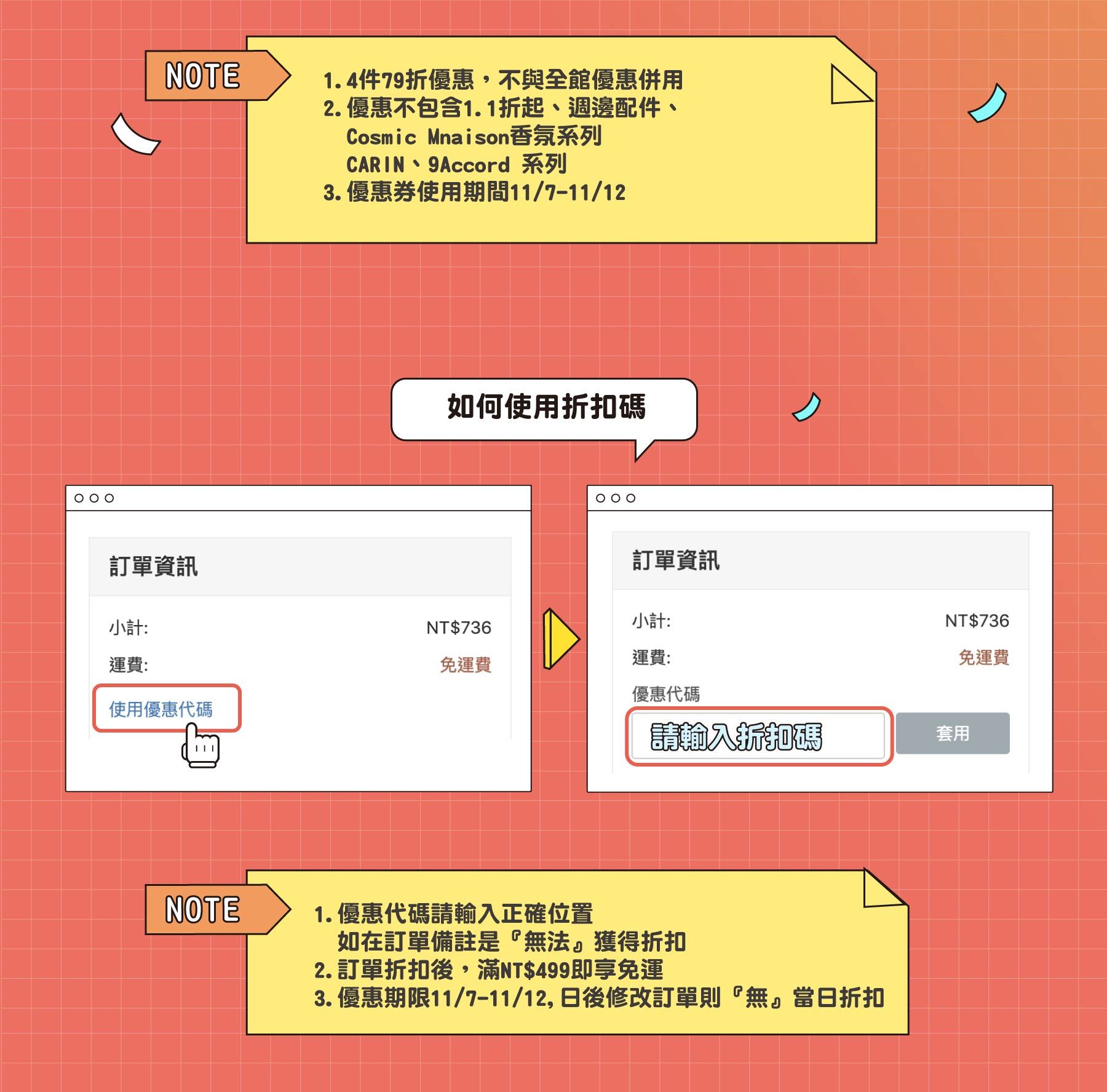 雙11狂歡！加入line領取79折優惠券