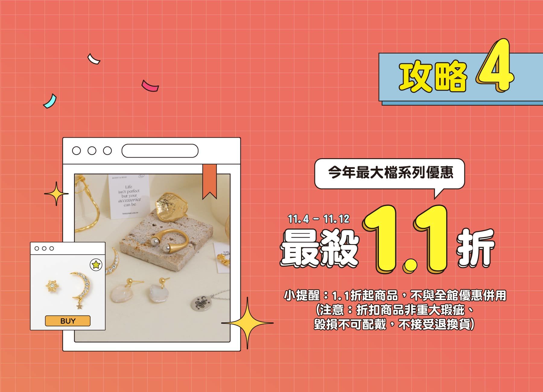 雙11來了！精選系列1.1折起