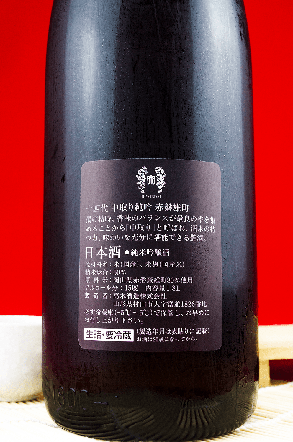 十四代中取り赤磐雄町純米吟釀1800ml | 酒蛙Sakewa | 日本酒專門店