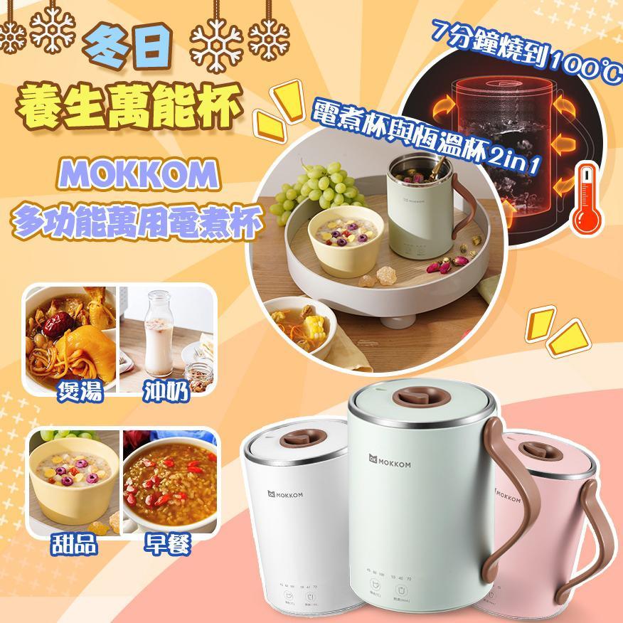 MOKKOM多功能萬用電煮杯