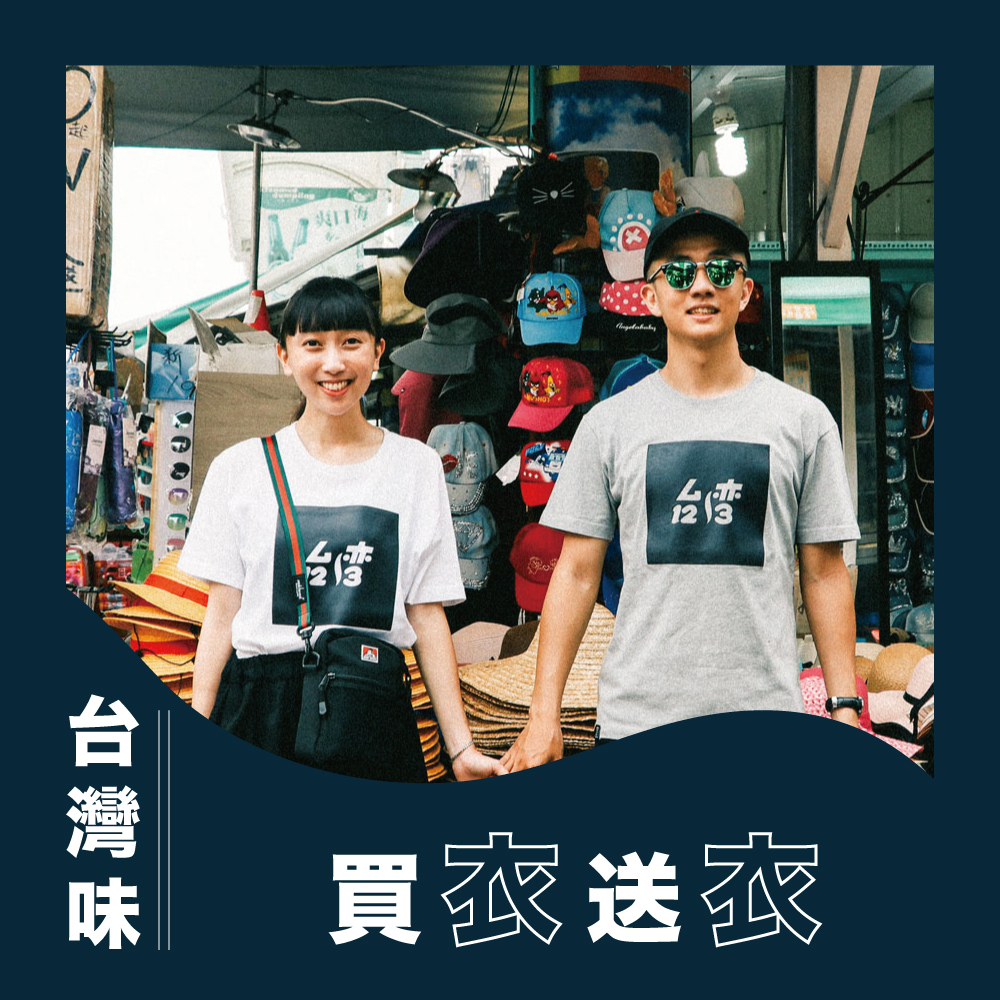 台灣台灣tshirt