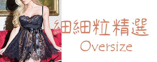 oversize 睡衣