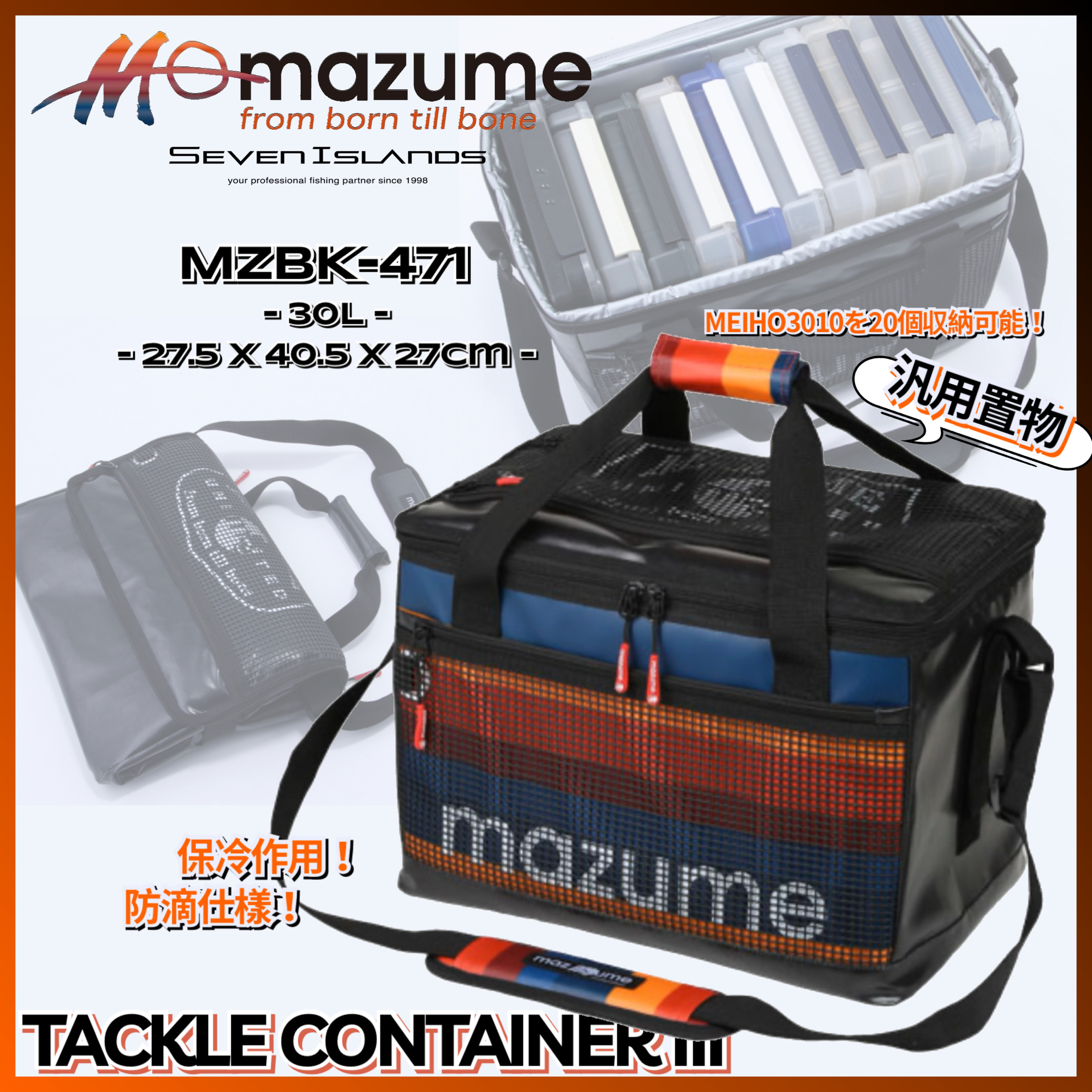 MAZUME TACKLE CONTAINER III MZBK-471