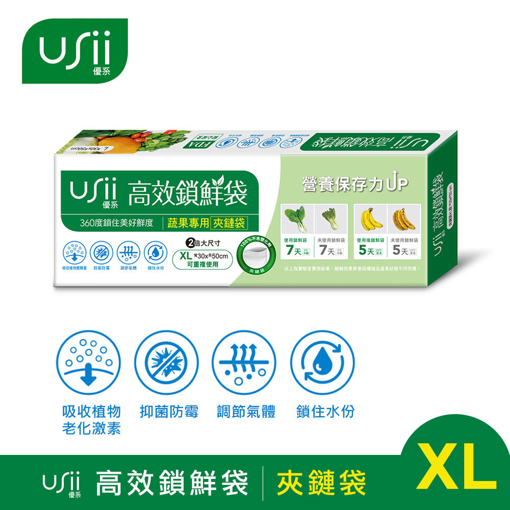 『台灣製』USii高效鎖鮮袋夾鏈袋 - 可重複使用 (兩種尺寸選擇)