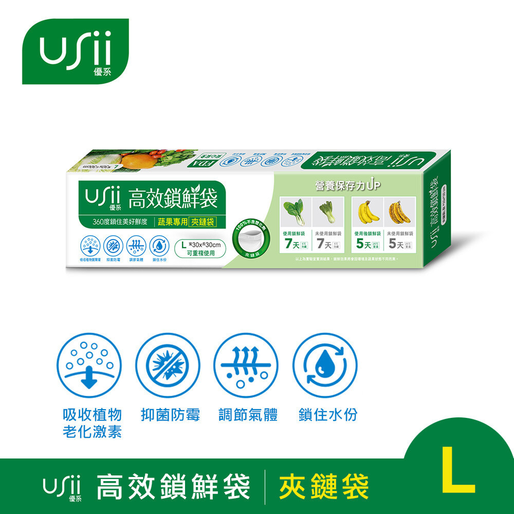 『台灣製』USii高效鎖鮮袋夾鏈袋 - 可重複使用 (兩種尺寸選擇)