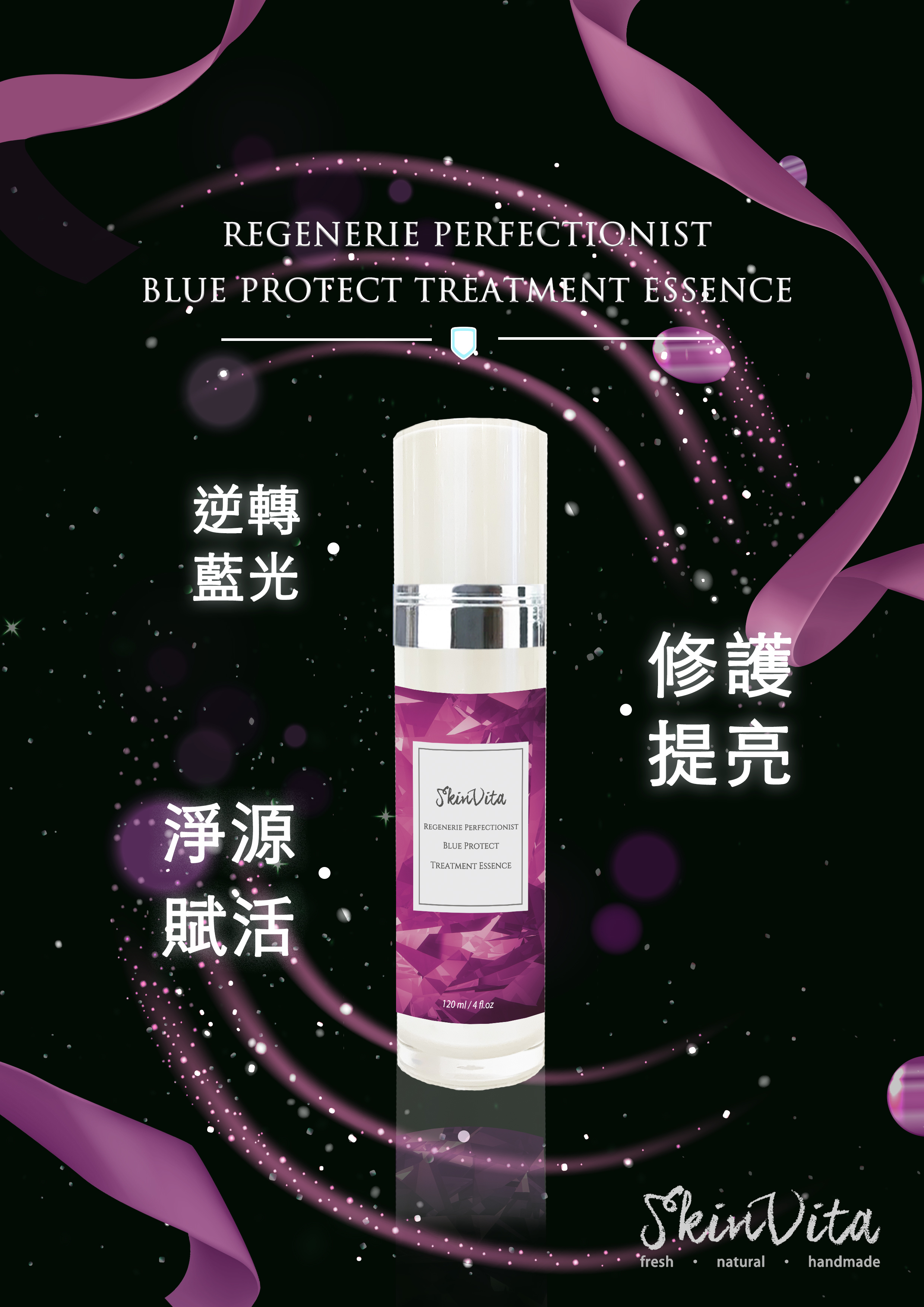 抗藍光煥膚肌底液