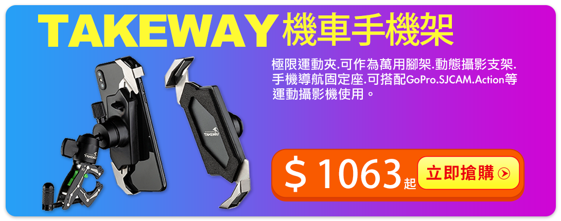 Takeway PH05手機架限時特價！R2一般版$1780 防盜版$1999 搭配全館優惠最便宜