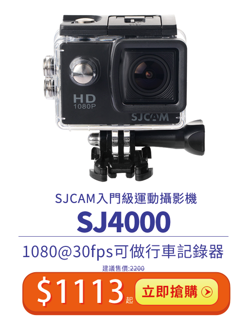 SJ4000雙11限時特賣 只要$1113起