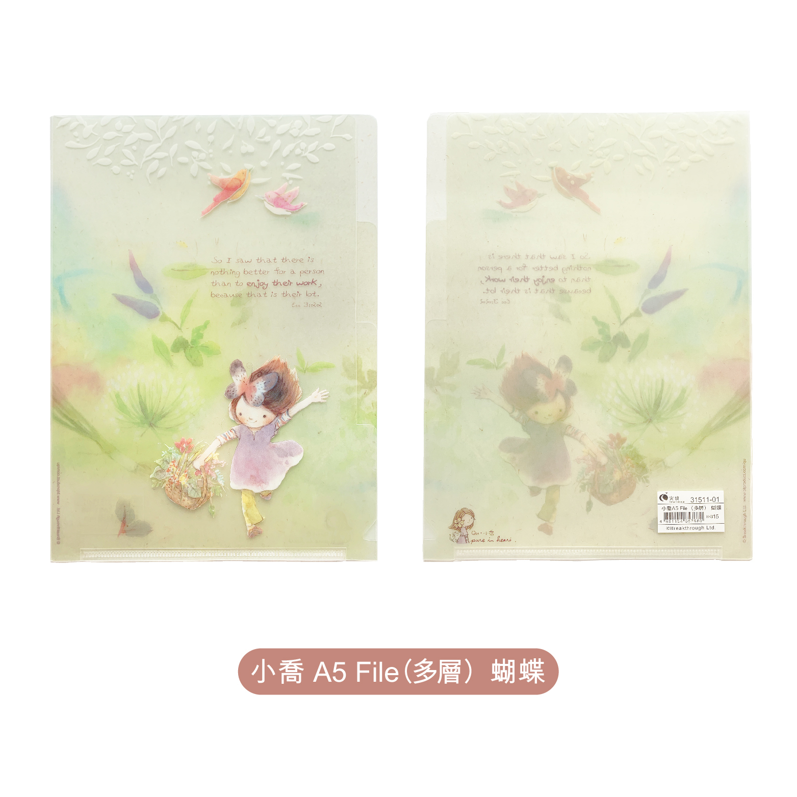 小喬文儀用品｜A5 File 多層文件夾