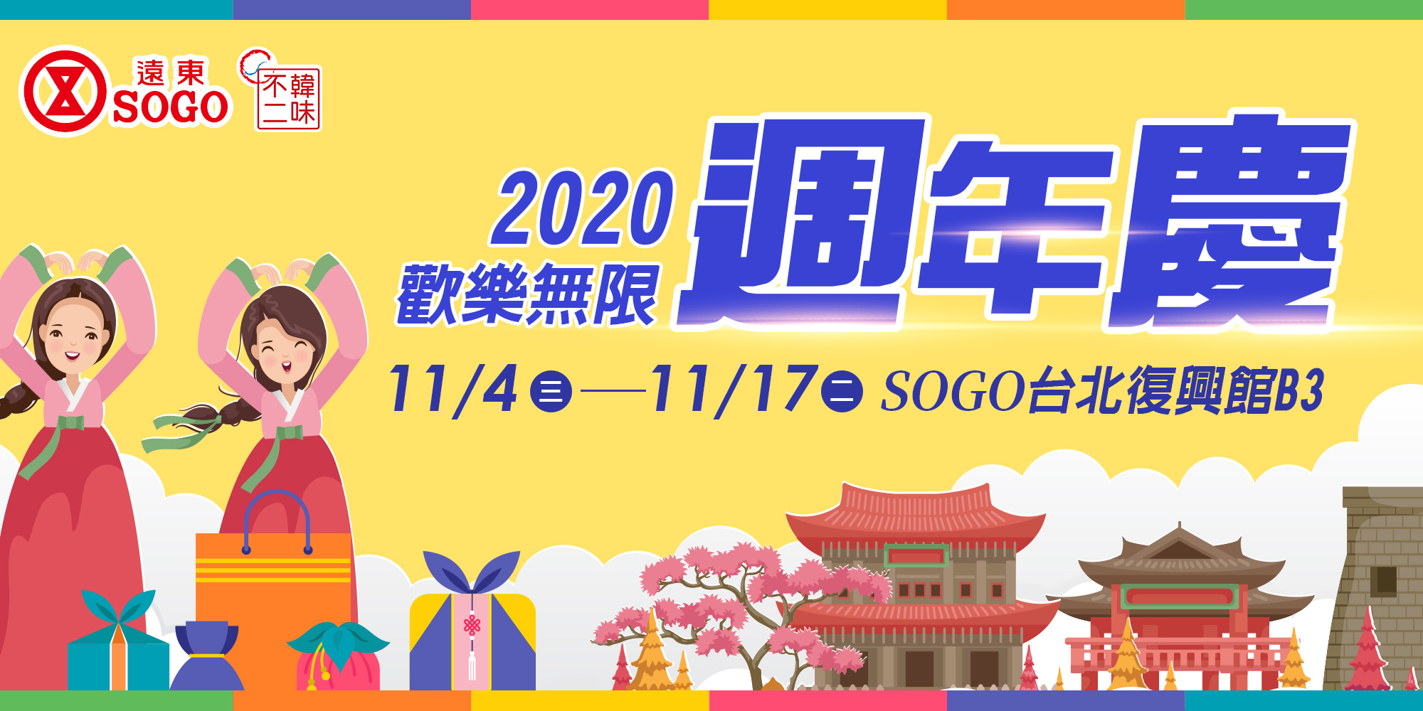遠東SOGO,台北,復興館,韓國商品展,韓國展,韓國水蔘,扶餘郡水蔘,City'Super B3