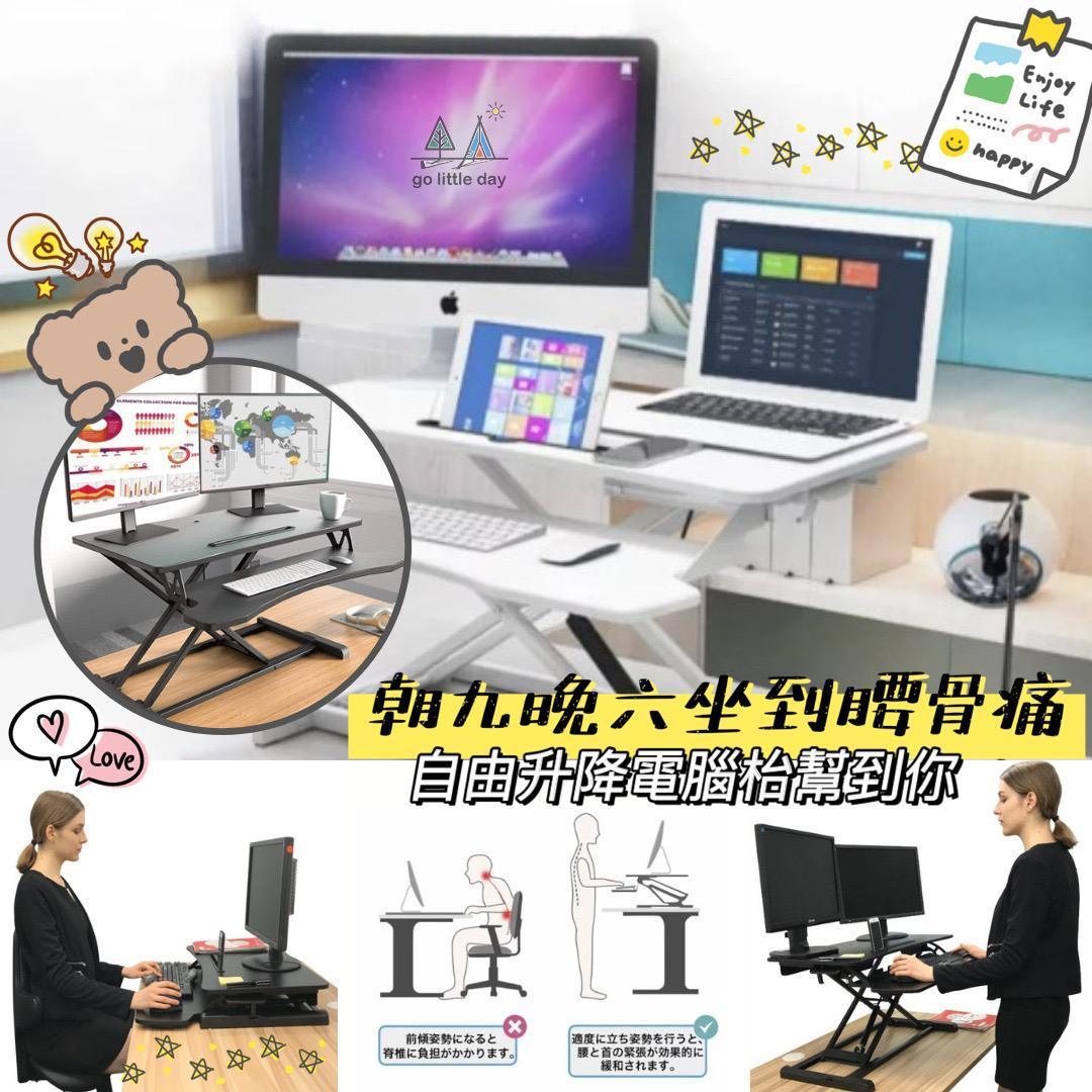 【👩🏻‍💻實用】可升降電腦枱 | 站坐自己揀 | 無需安裝 | 頸部不適 | 椎間盤突出 | 辦公室病 | 坐地上煲劇 (逢星期日截單後7-14個工作天發貨)
