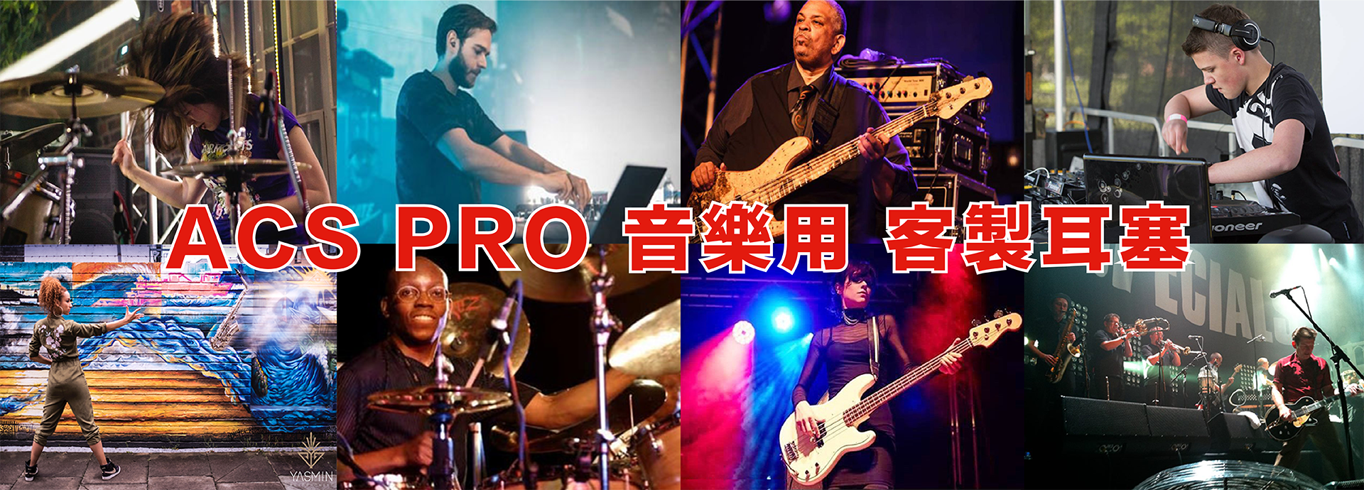 ACS PRO 音樂用 客製耳塞, ACS PRO Music Custom Earplugs
