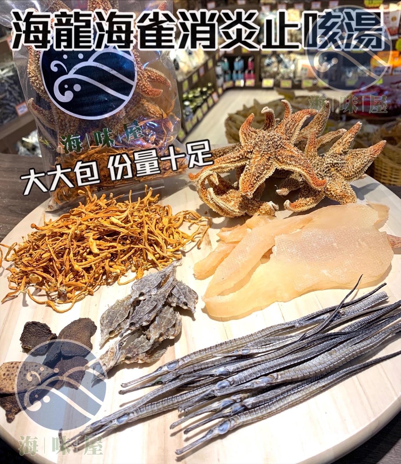 海龍海雀潤肺止咳消炎湯包