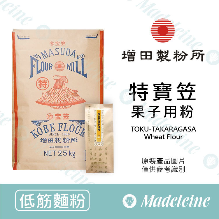 [ 低筋麵粉 ]增田製粉 特寶笠果子用粉 原裝1kg