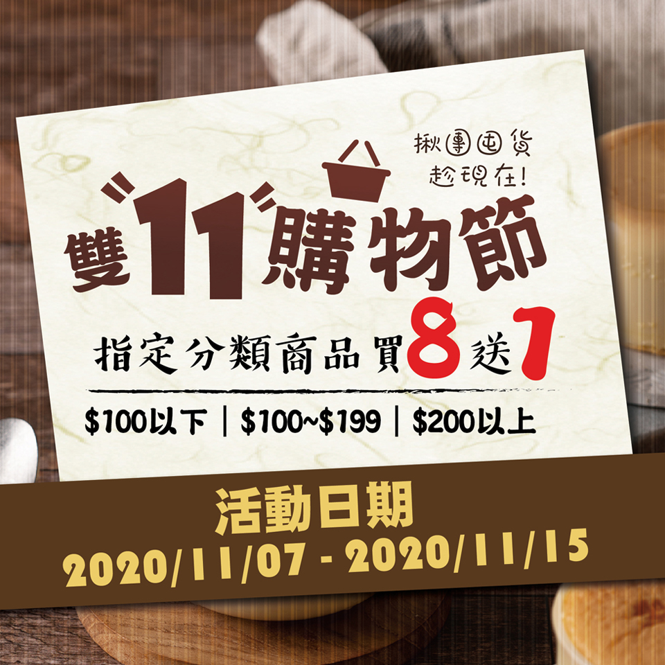 雙11,購物節,光棍節,雙十一,超殺優惠