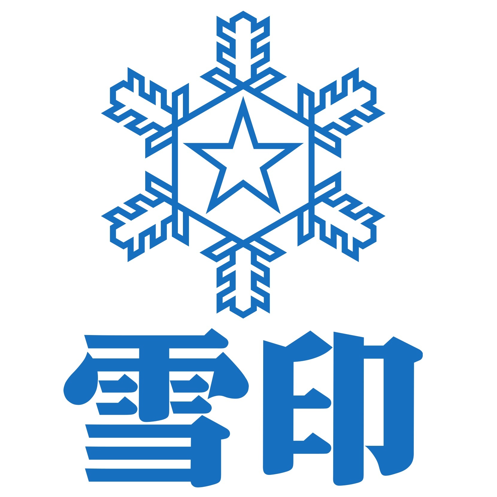 雪印 金強子3 奶粉