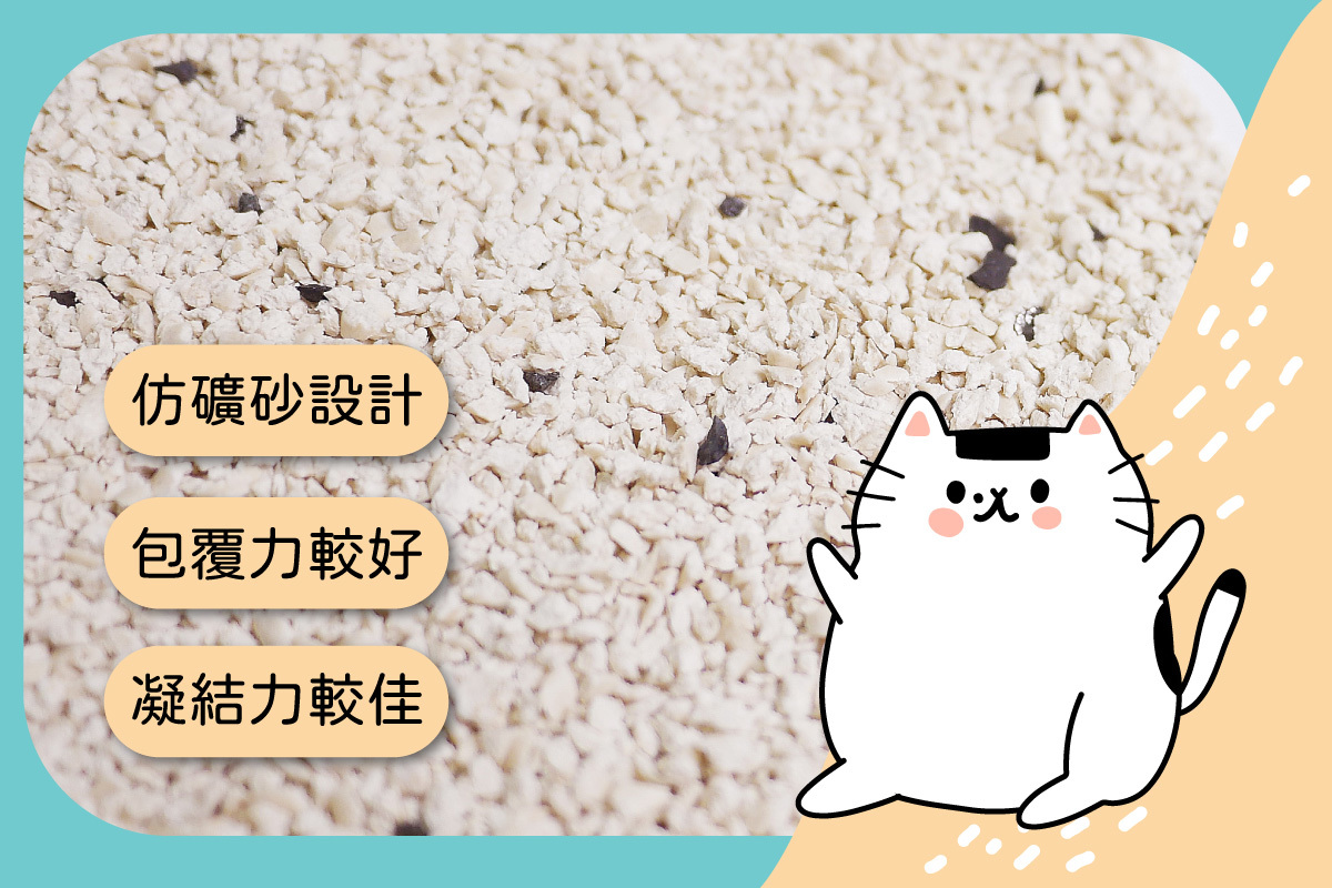 礦型豆腐砂特性