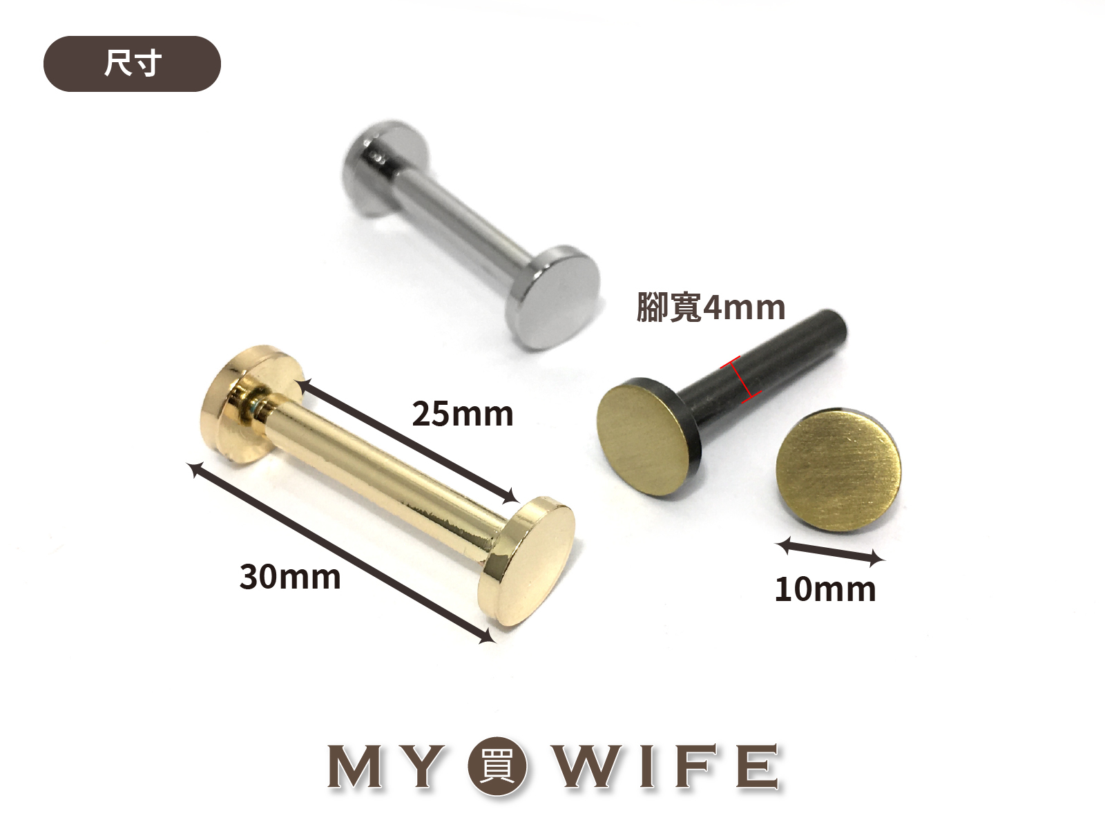 10x25mm皮件螺絲_細螺腳/螺絲_3色【HT-DT185】