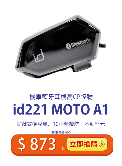 id221 MOTO A1騎士藍牙耳機 最高享9折優惠 超商取貨免運費 現主時極限量