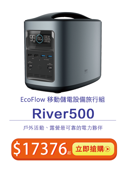 EcoFlow移動儲點設備旅行組